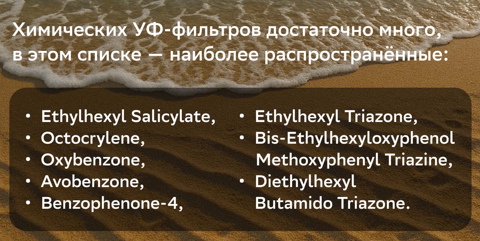 Химические УФ-фильтры