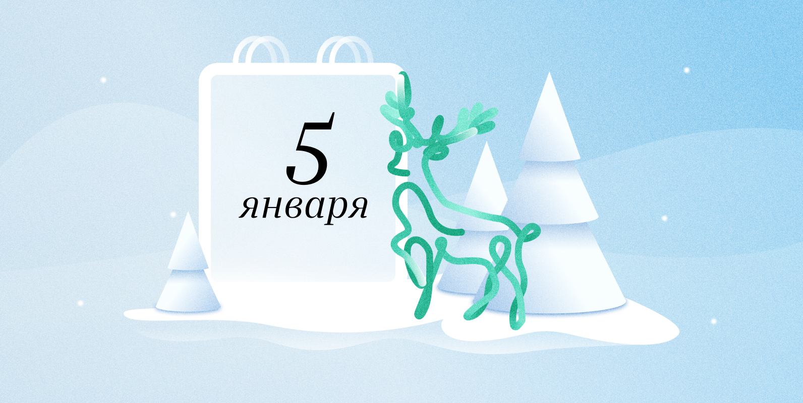 5 января. Посетить заповедник.jpg